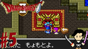 ドラゴンクエスト2 悪霊の神々 #5